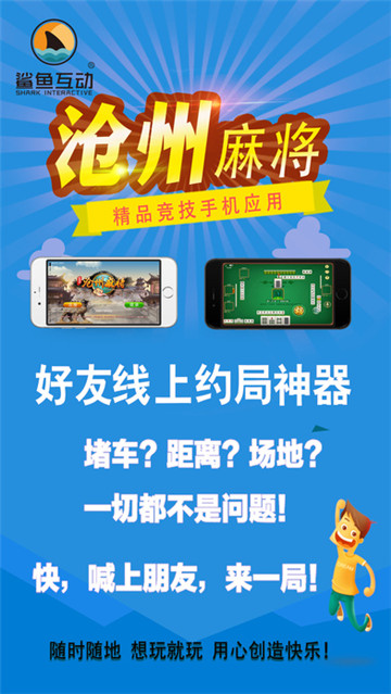 沧州麻将最新版手机游戏下载