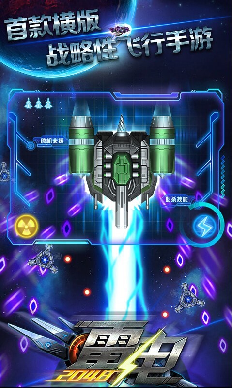 雷电2048