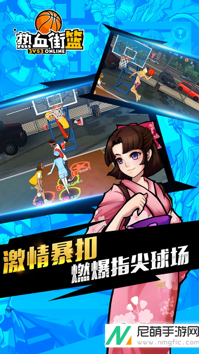 热血街篮