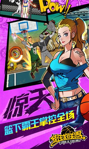 街球联盟
