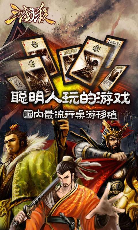 三国杀OL