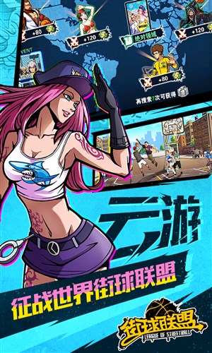 街球联盟
