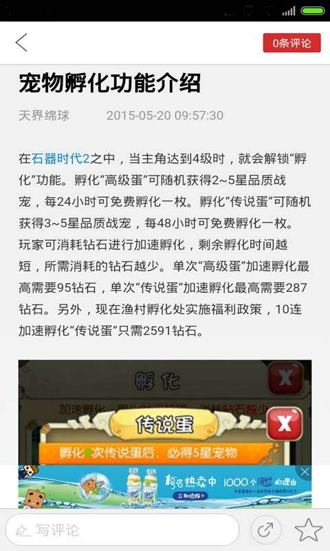 石器时代