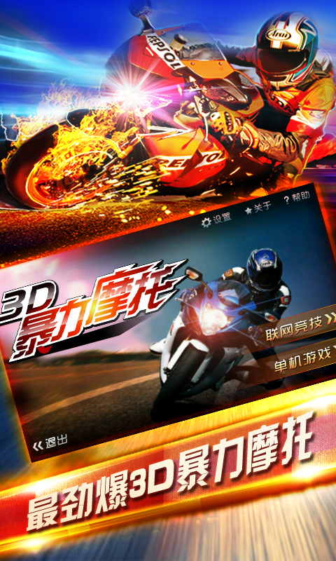 3d暴力摩托