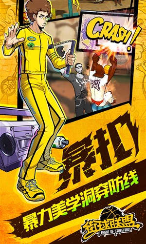 街球联盟