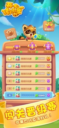 开心消消乐