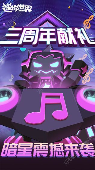 迷你世界