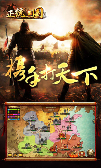 正统三国