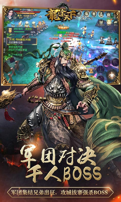 龙途天下