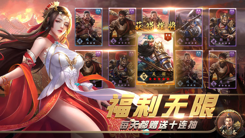 热血群英传