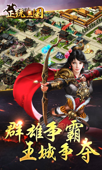 正统三国