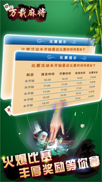 万载麻将