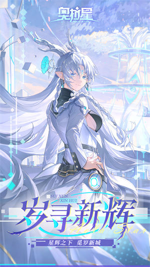 奥拉星