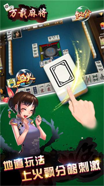万载麻将