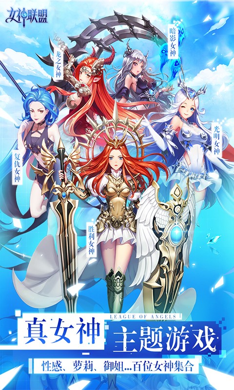 女神联盟