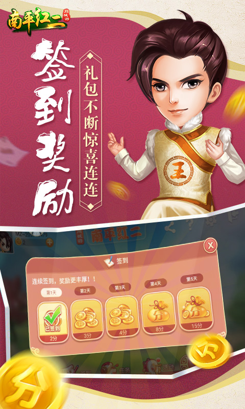 同城游南平红二最新版手机游戏下载