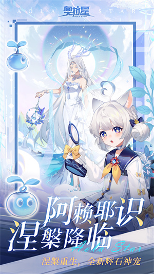 奥拉星