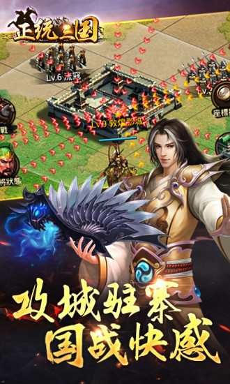 正统三国