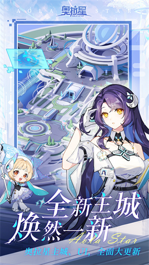 奥拉星