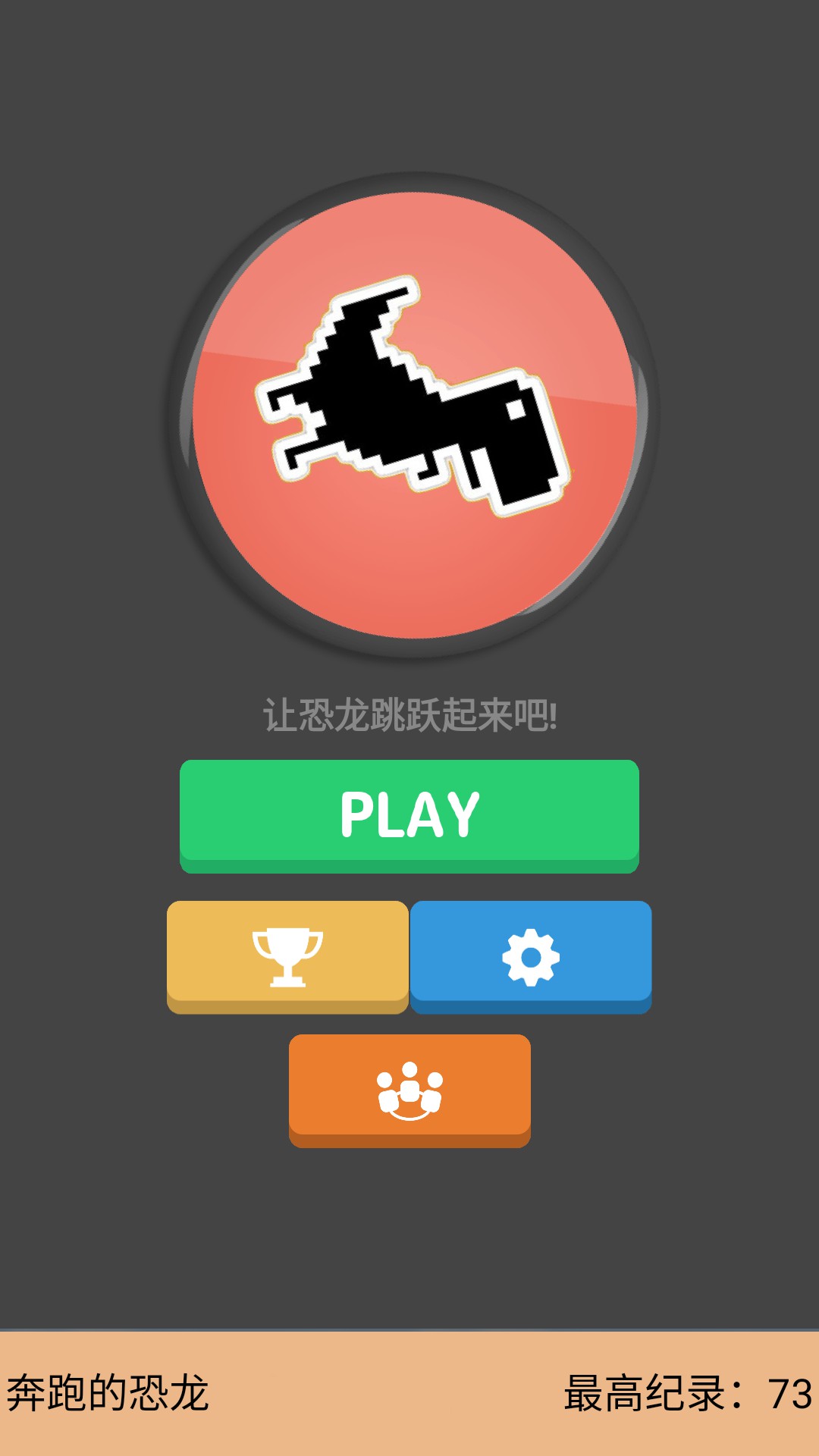 奔跑的恐龙