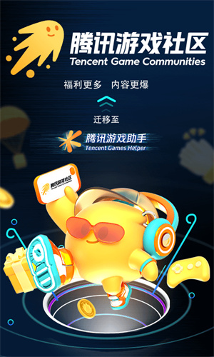 腾讯游戏
