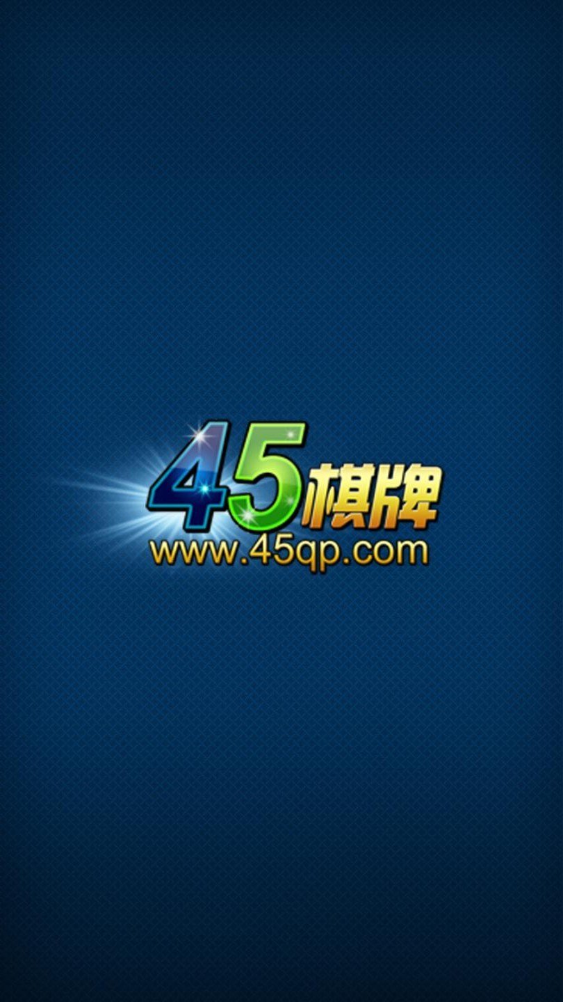 45棋牌Android官方版pkufli-35