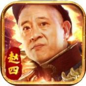 尼古拉斯赵四代言传奇