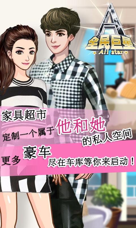 全民巨星2