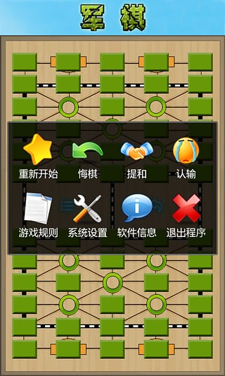 军棋