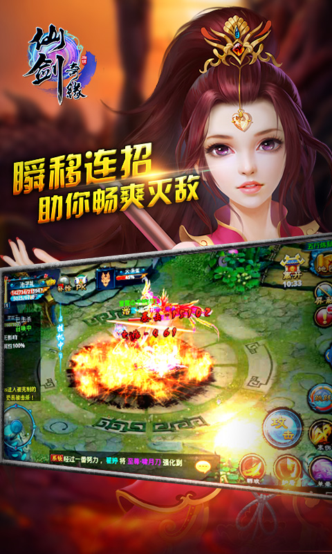 仙剑奇缘
