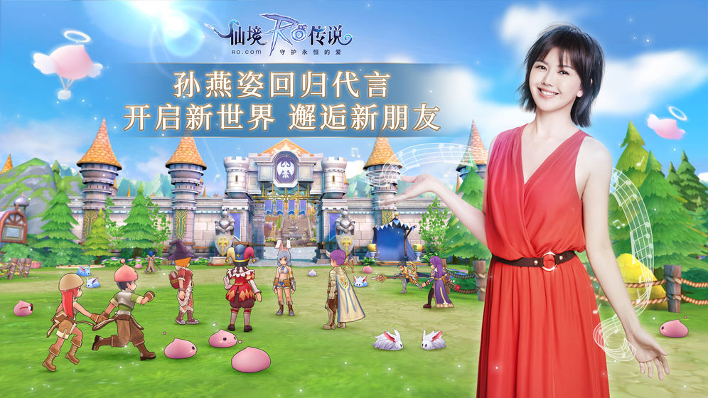 仙境传说
