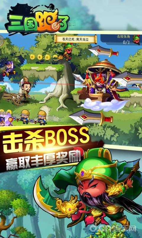 三国跑了