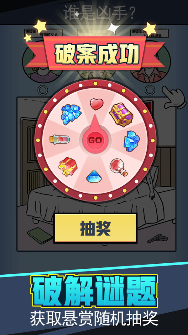 无敌大侦探