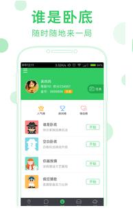 谁是卧底