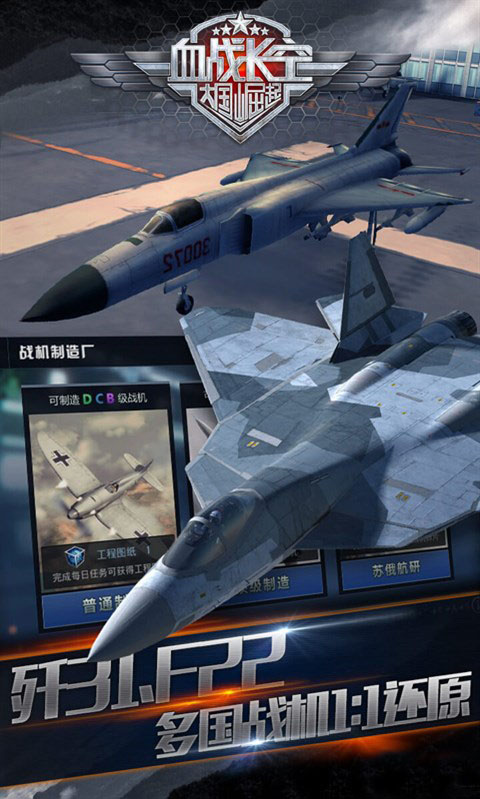 血战长空