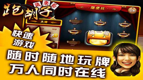 跑胡子棋牌Android官方版pkufli-35