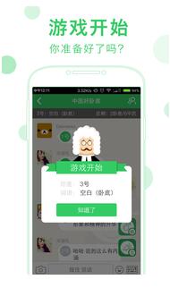 谁是卧底