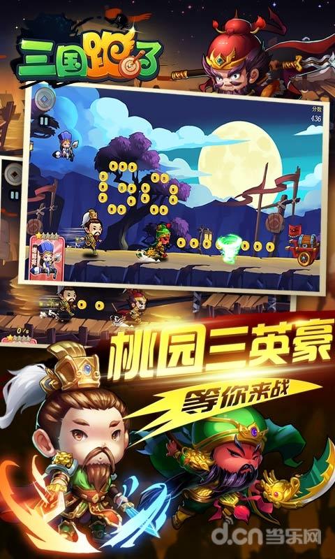 三国跑了