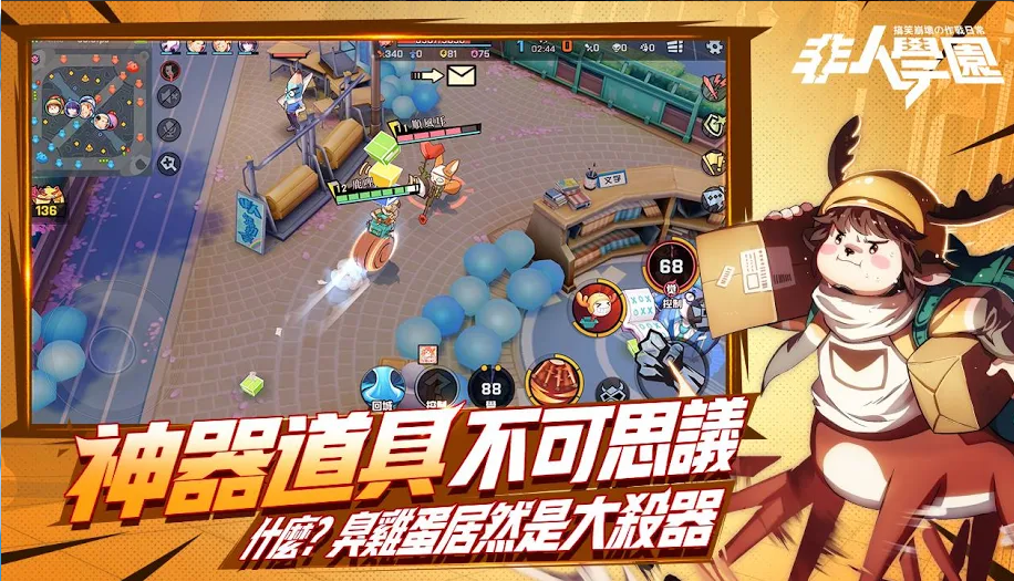 非人学园