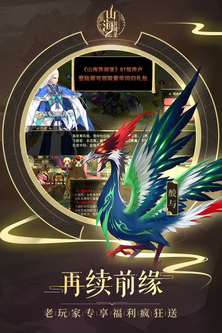 山海异闻录星耀版