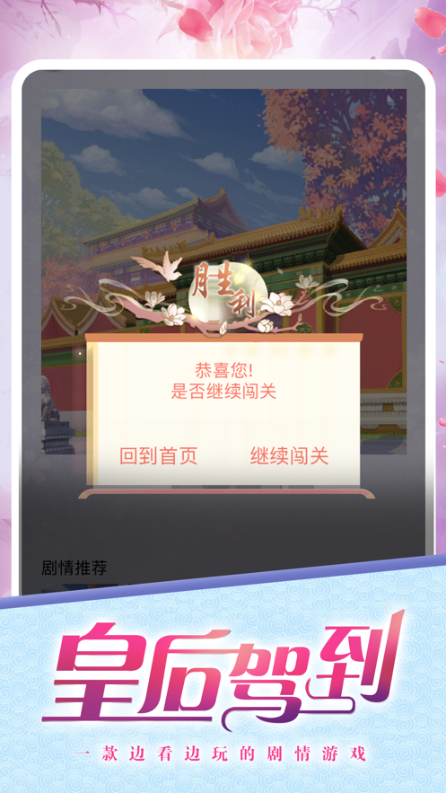 皇后驾到
