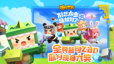 迷你世界