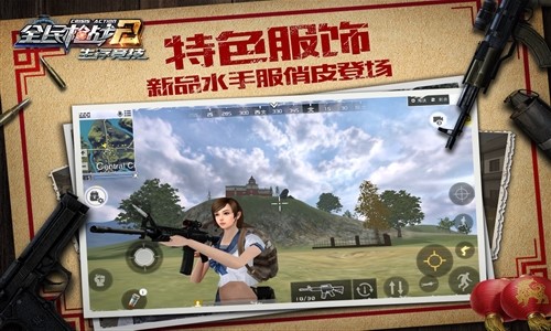全民枪战2