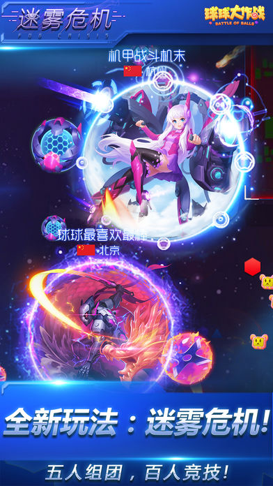 球球大作战
