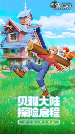 创造与魔法