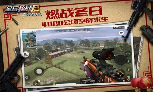 全民枪战2
