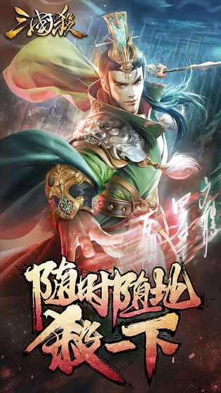 三国杀