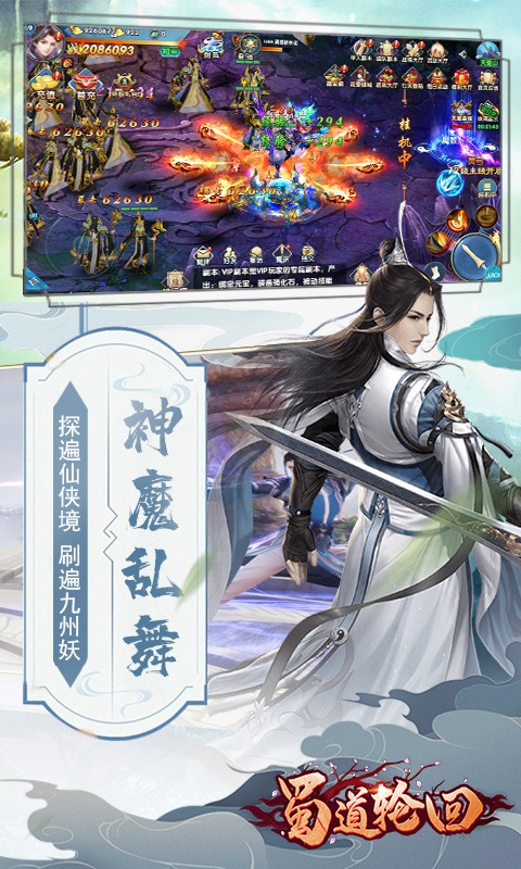 蜀道轮回
