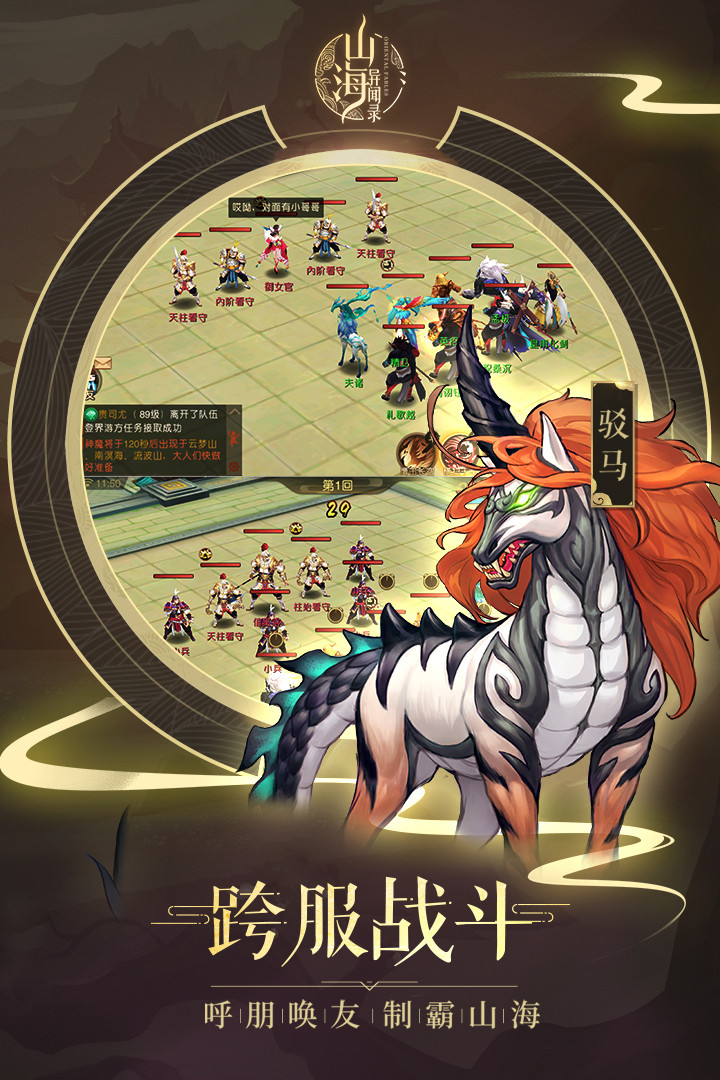 山海异闻录