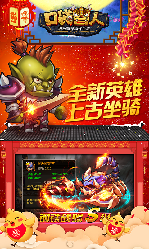 口袋兽人